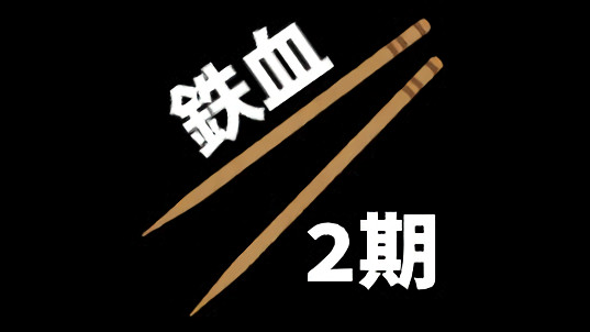 強引な展開と不条理な結末 機動戦士ガンダム 鉄血のオルフェンズ 2期感想